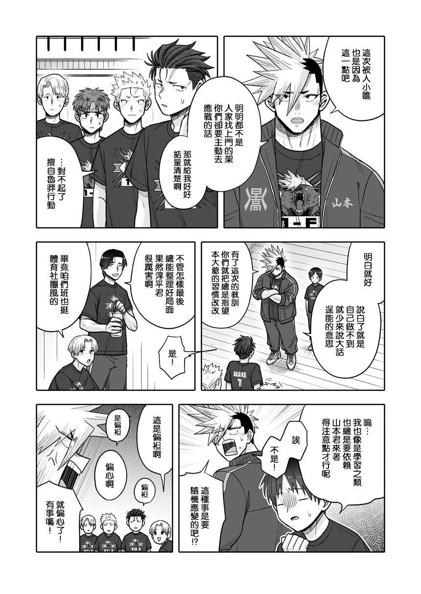 我可是想跟狩野做朋友漫画,第39话4图