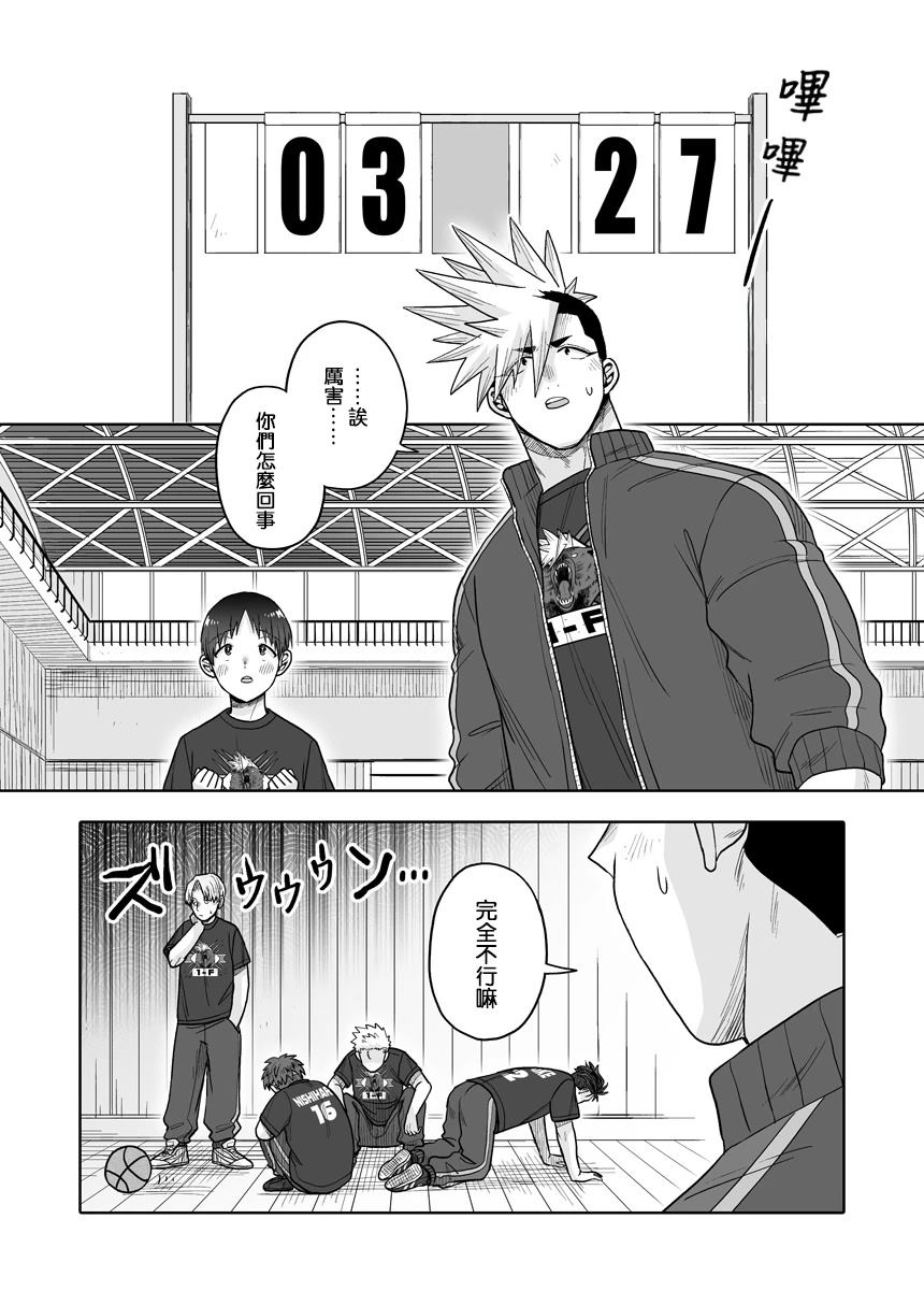 我可是想跟狩野做朋友漫画,第39话2图