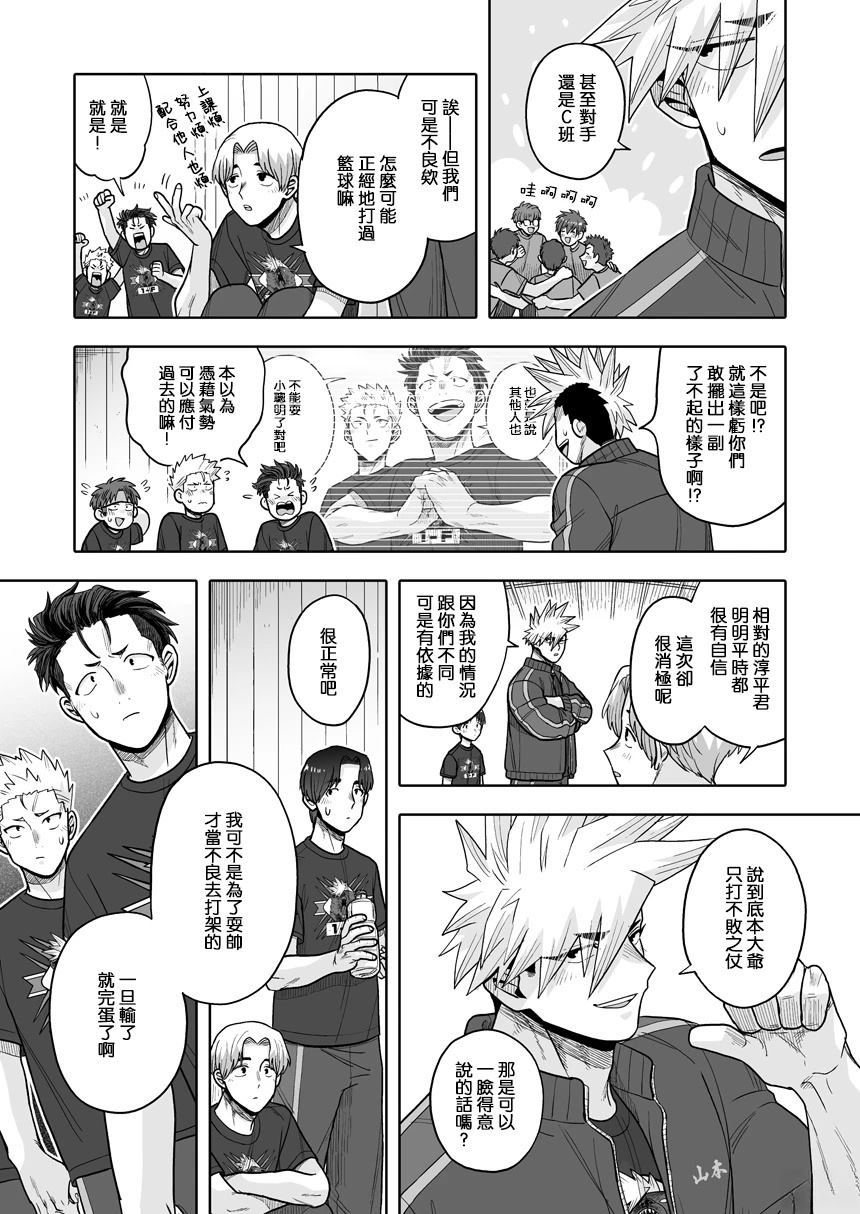 我可是想跟狩野做朋友漫画,第39话3图