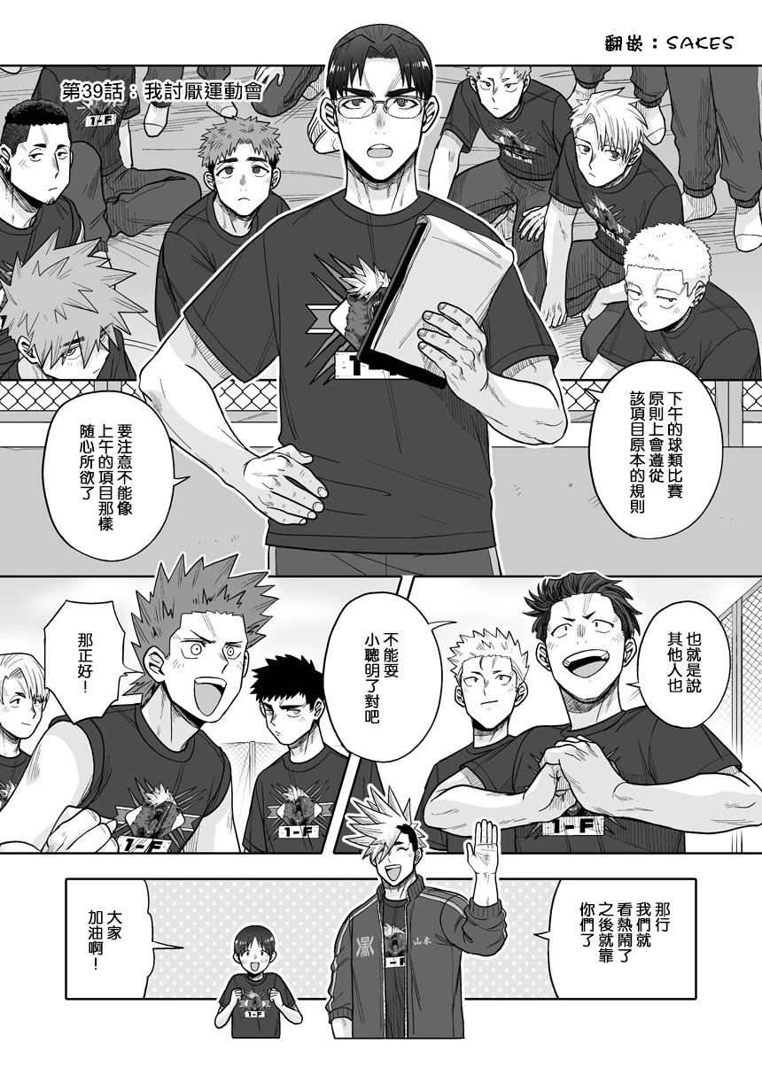 我可是想跟狩野做朋友漫画,第39话1图