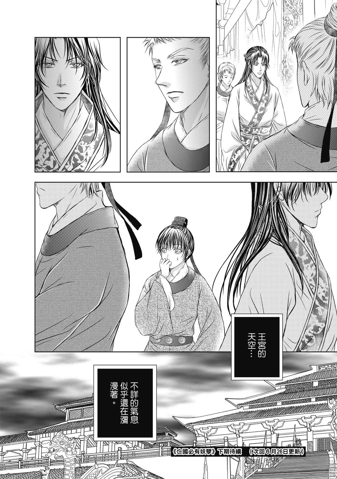 亡国必有妖孽漫画,第28回2图