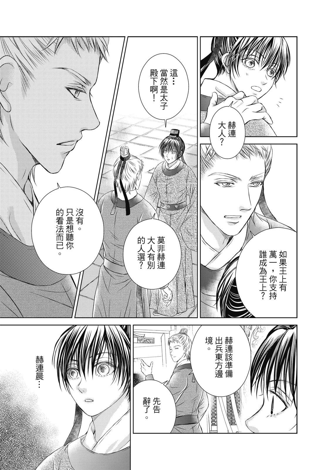 亡国必有妖孽漫画,第28回1图