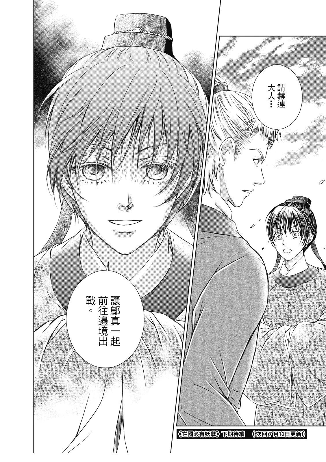 亡国必有妖孽漫画,第29回1图