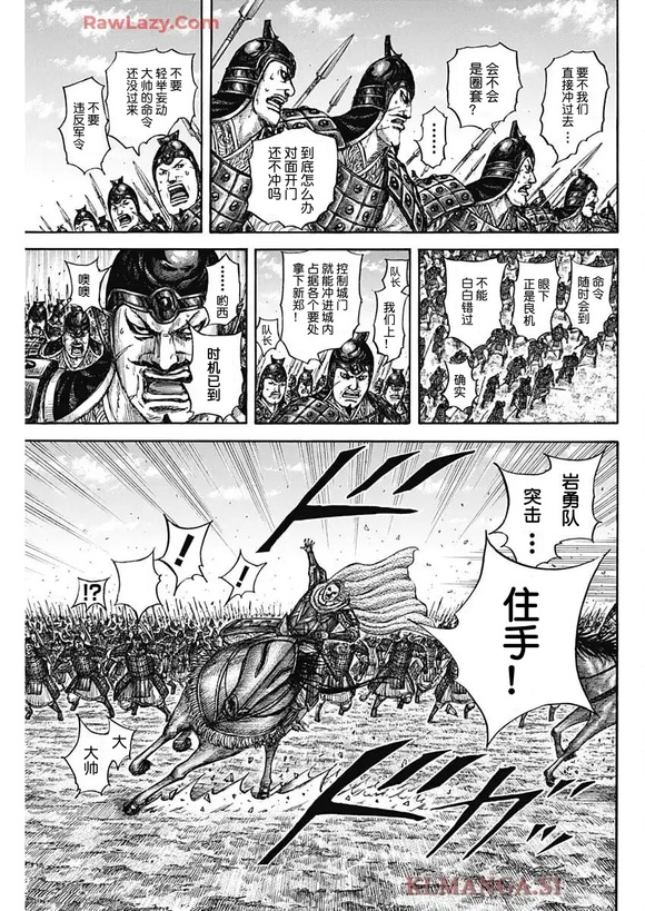 王者天下811中文漫画,第838话 试看版4图