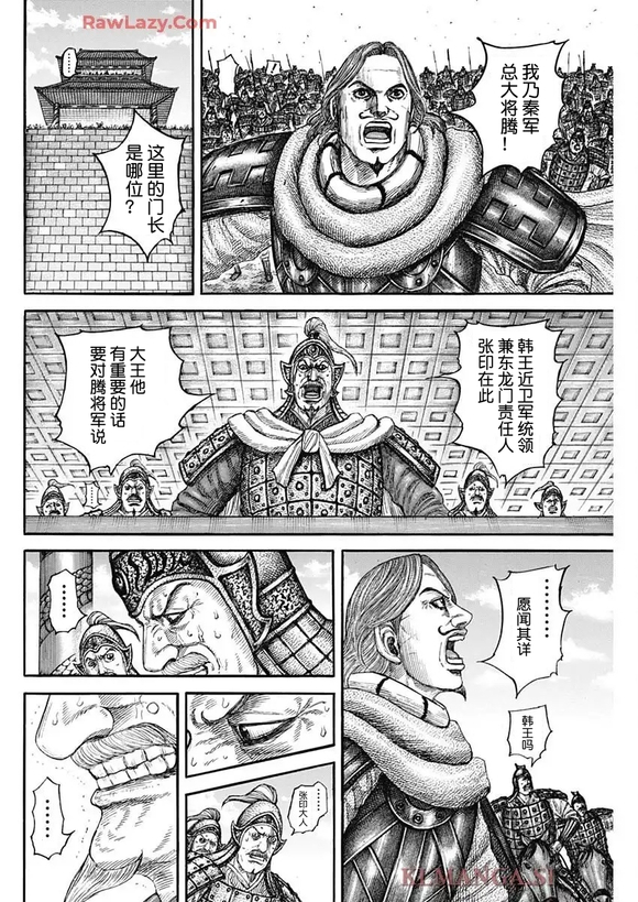 王者天下811中文漫画,第838话 试看版5图