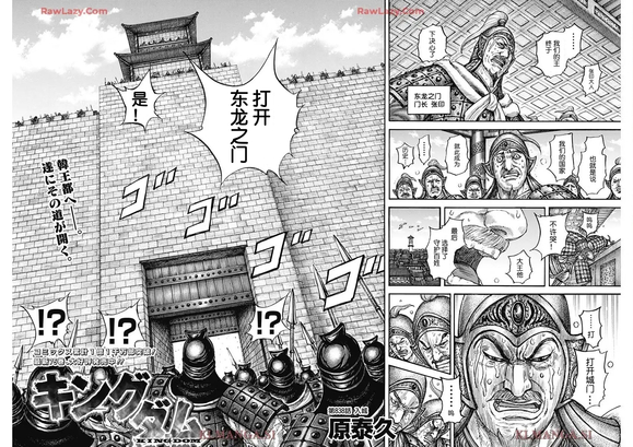 王者天下811中文漫画,第838话 试看版2图