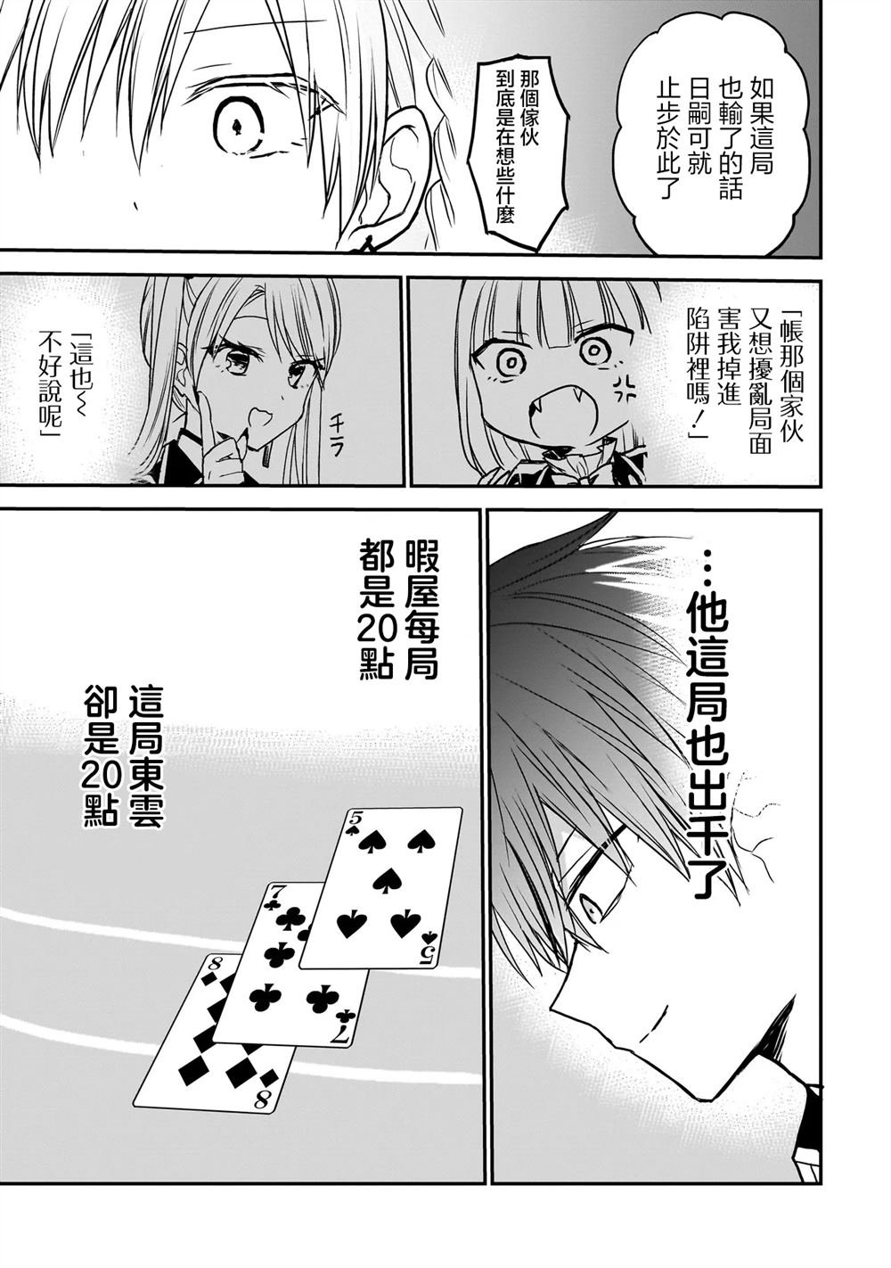 记忆碎片游戏漫画,第22话1图