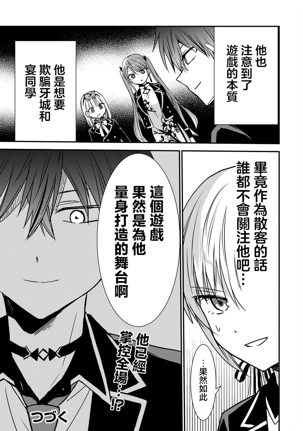 记忆碎片游戏漫画,第22话3图