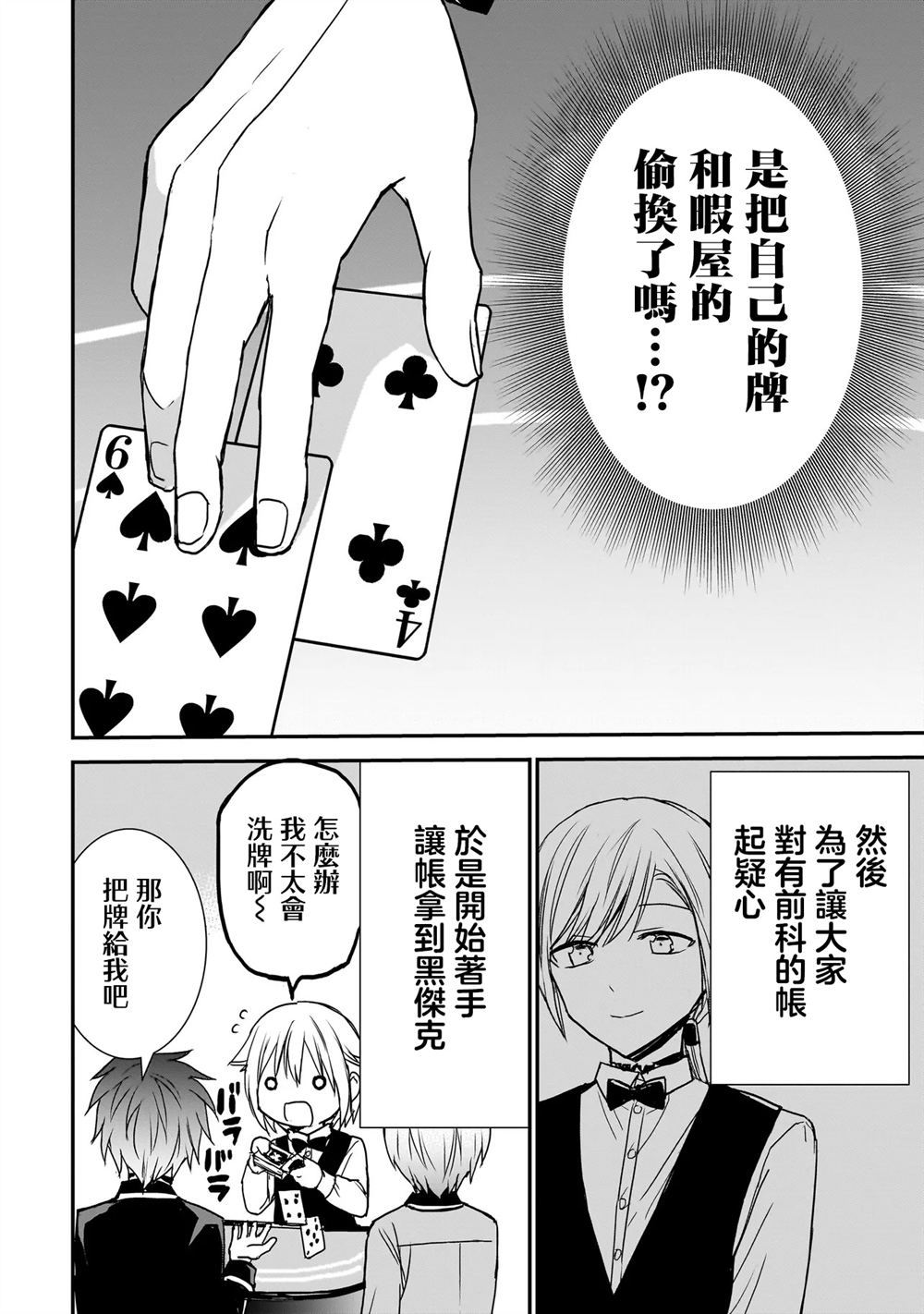 记忆碎片游戏漫画,第22话2图