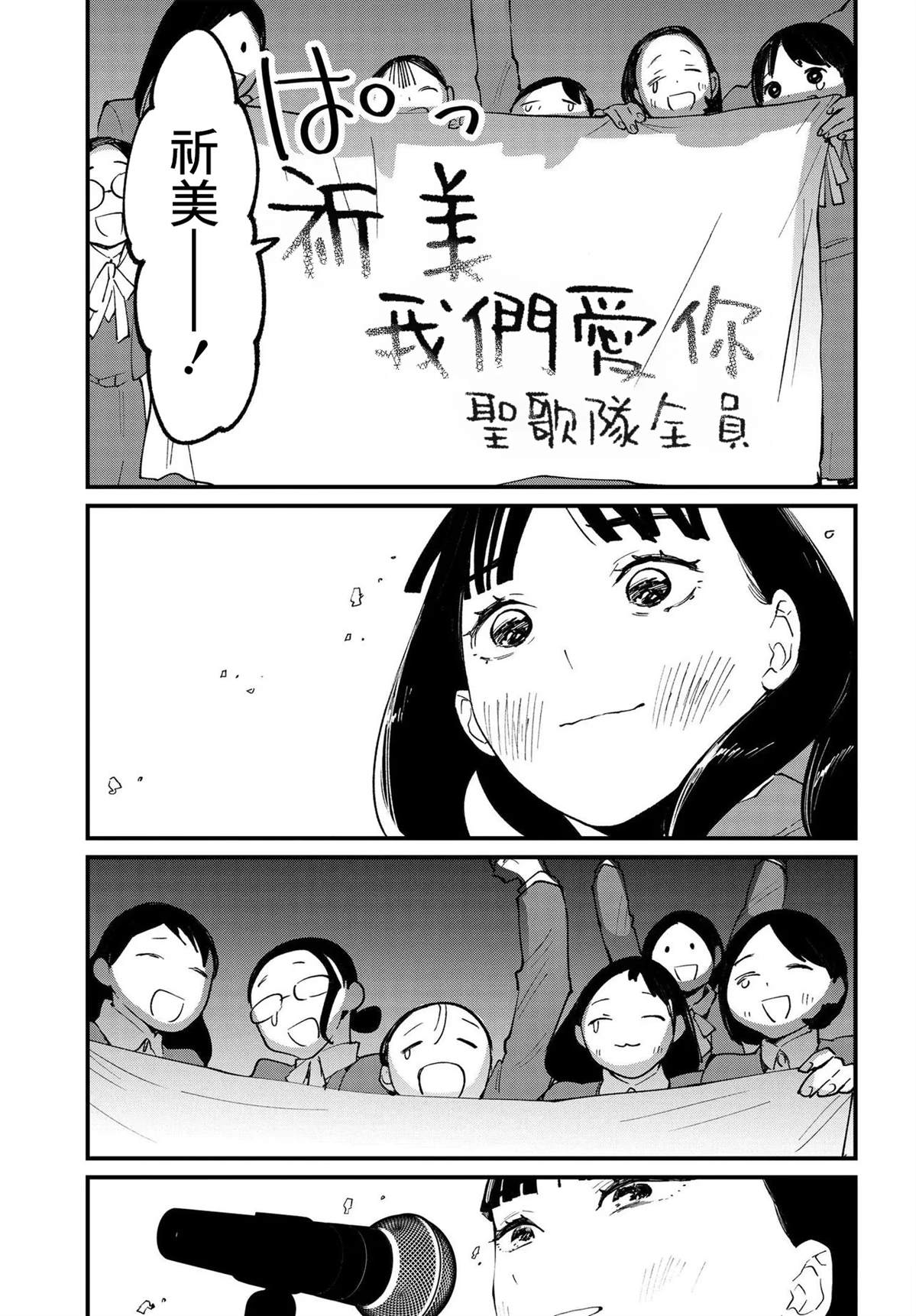 你的眼神出卖了你的心漫画,第12.2话2图