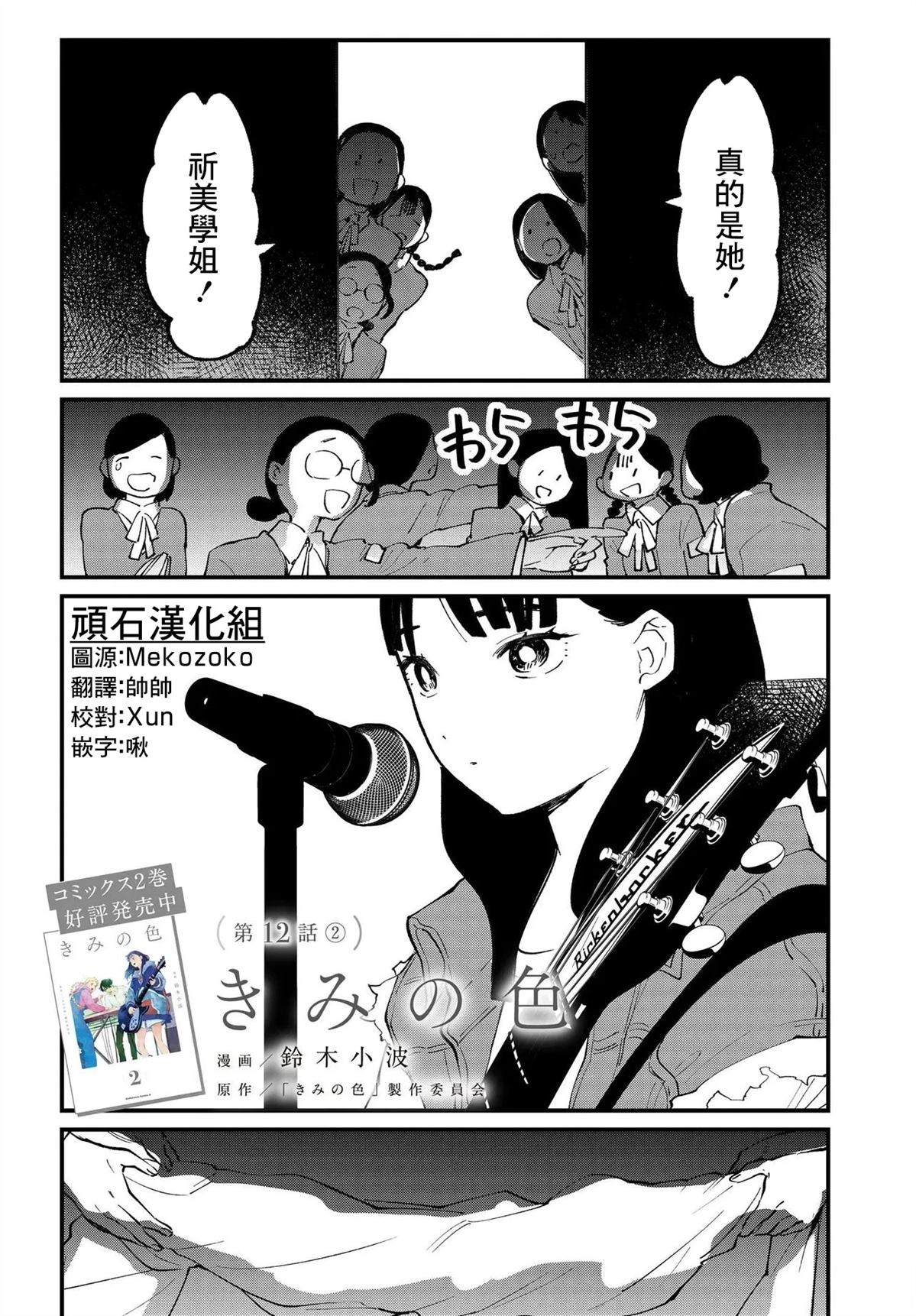 你的眼神出卖了你的心漫画,第12.2话1图