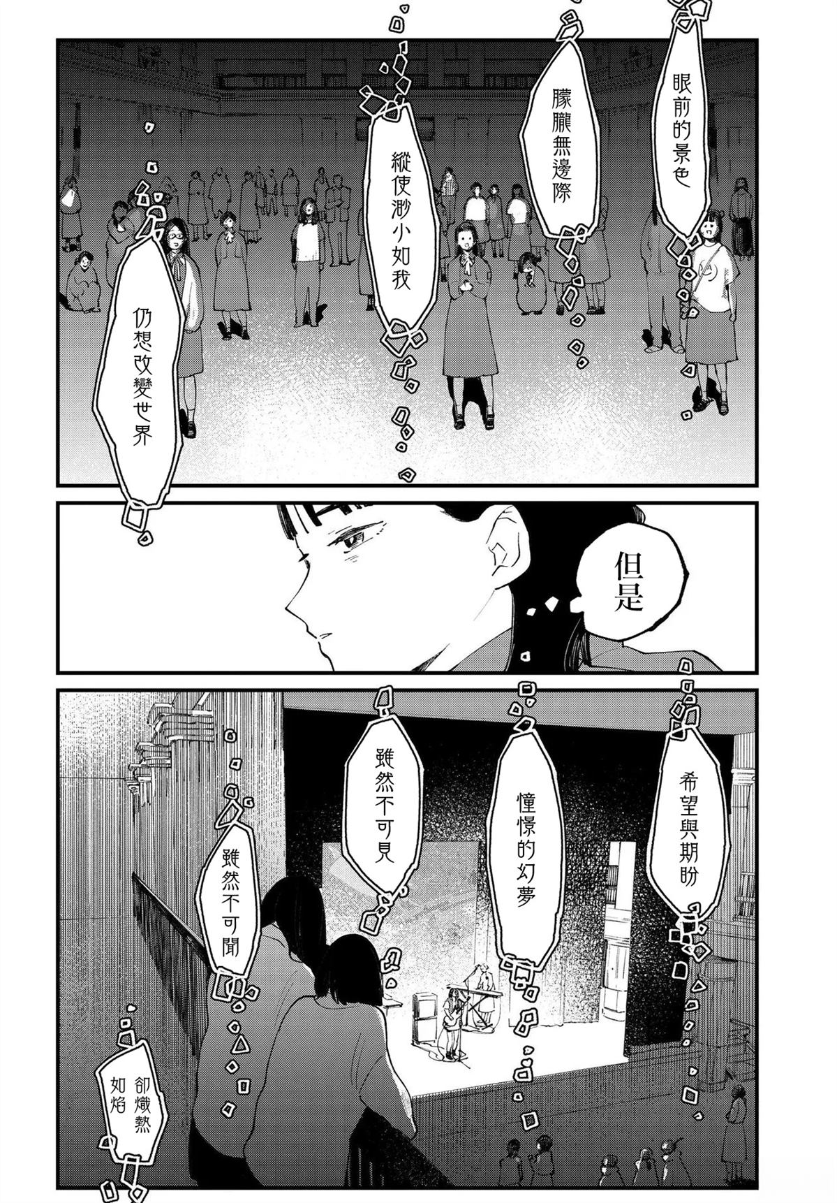 你的眼神出卖了你的心漫画,第12.2话3图