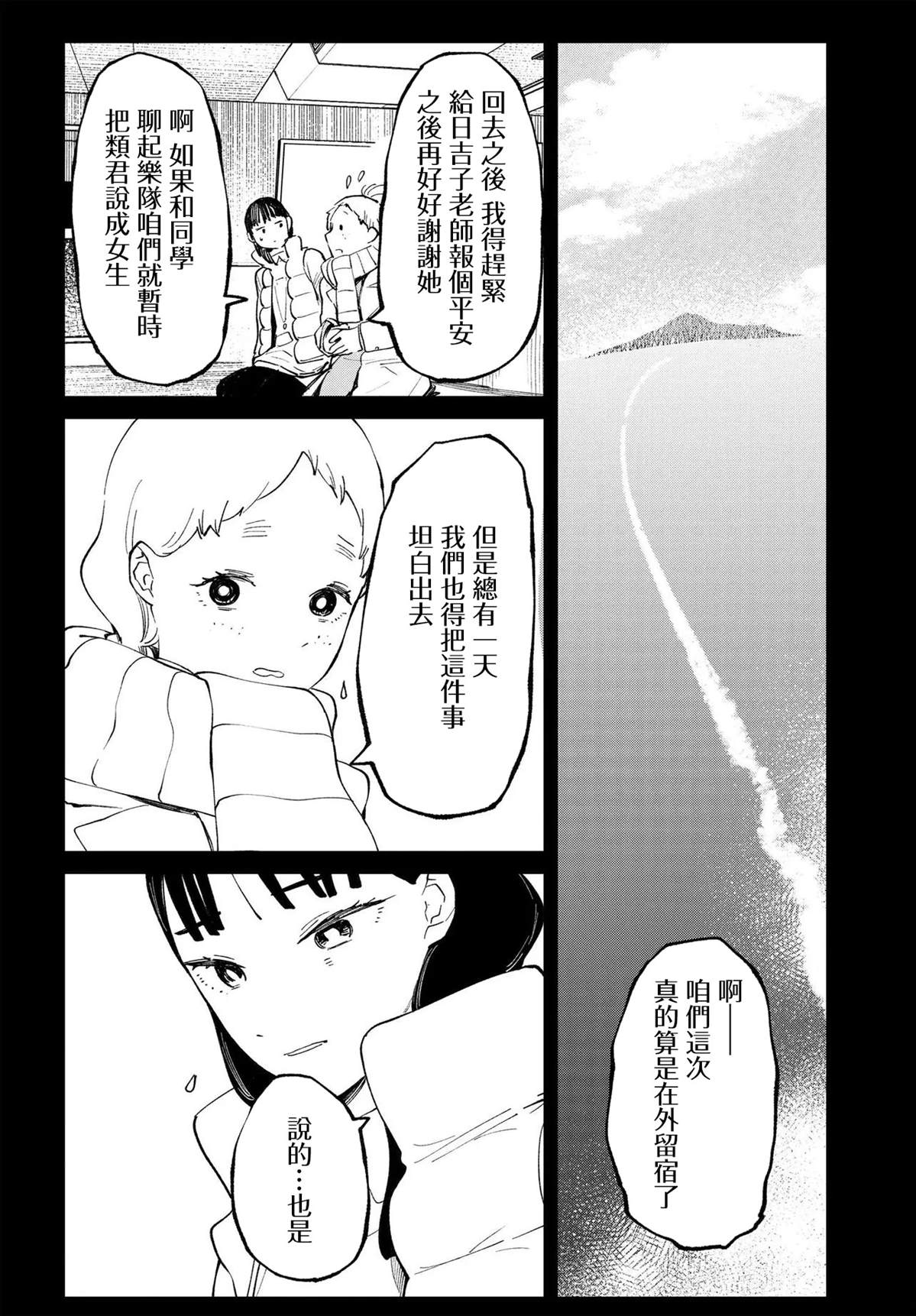 你的眼神出卖了你的心漫画,第12.2话5图