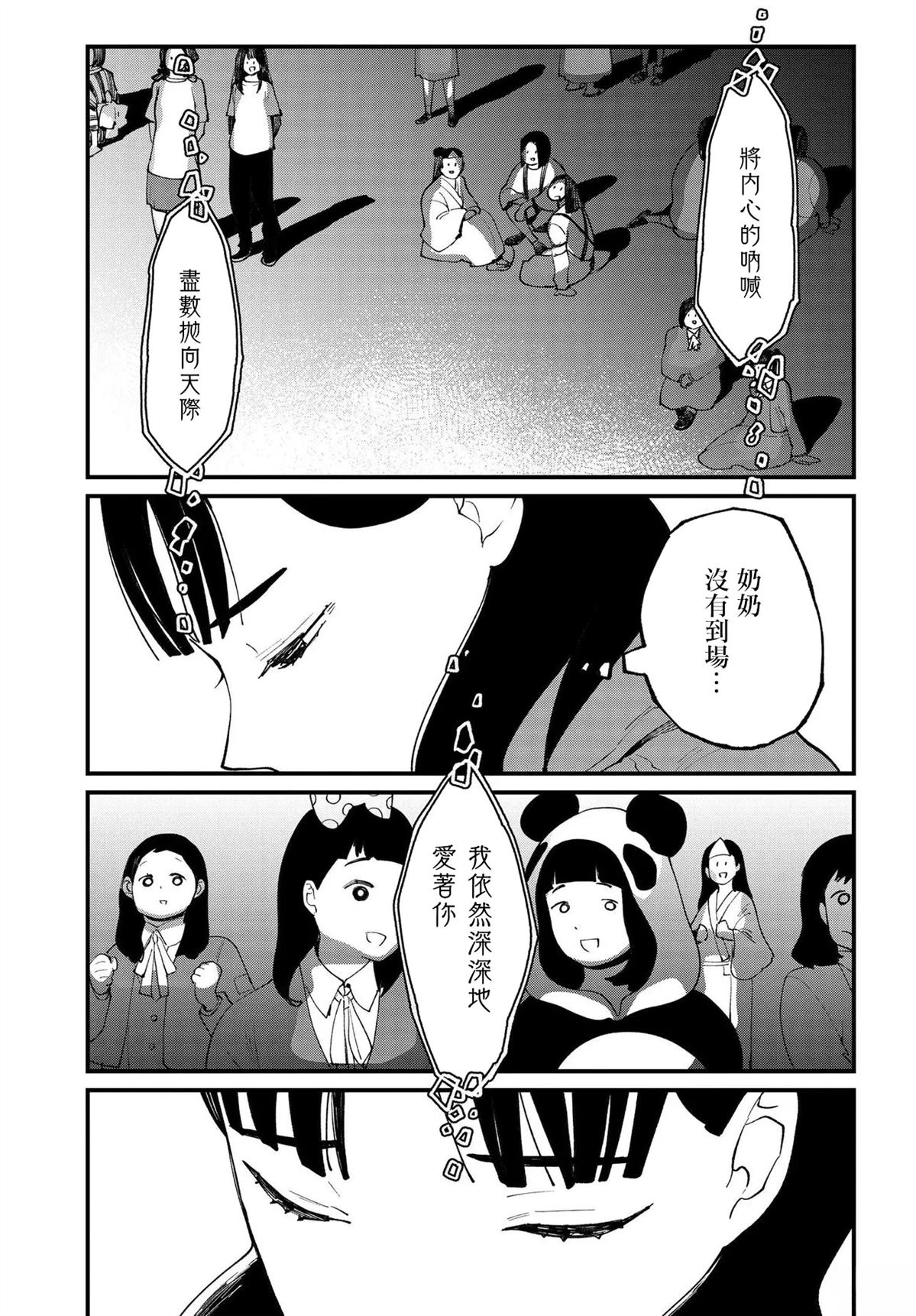 你的眼神出卖了你的心漫画,第12.2话4图
