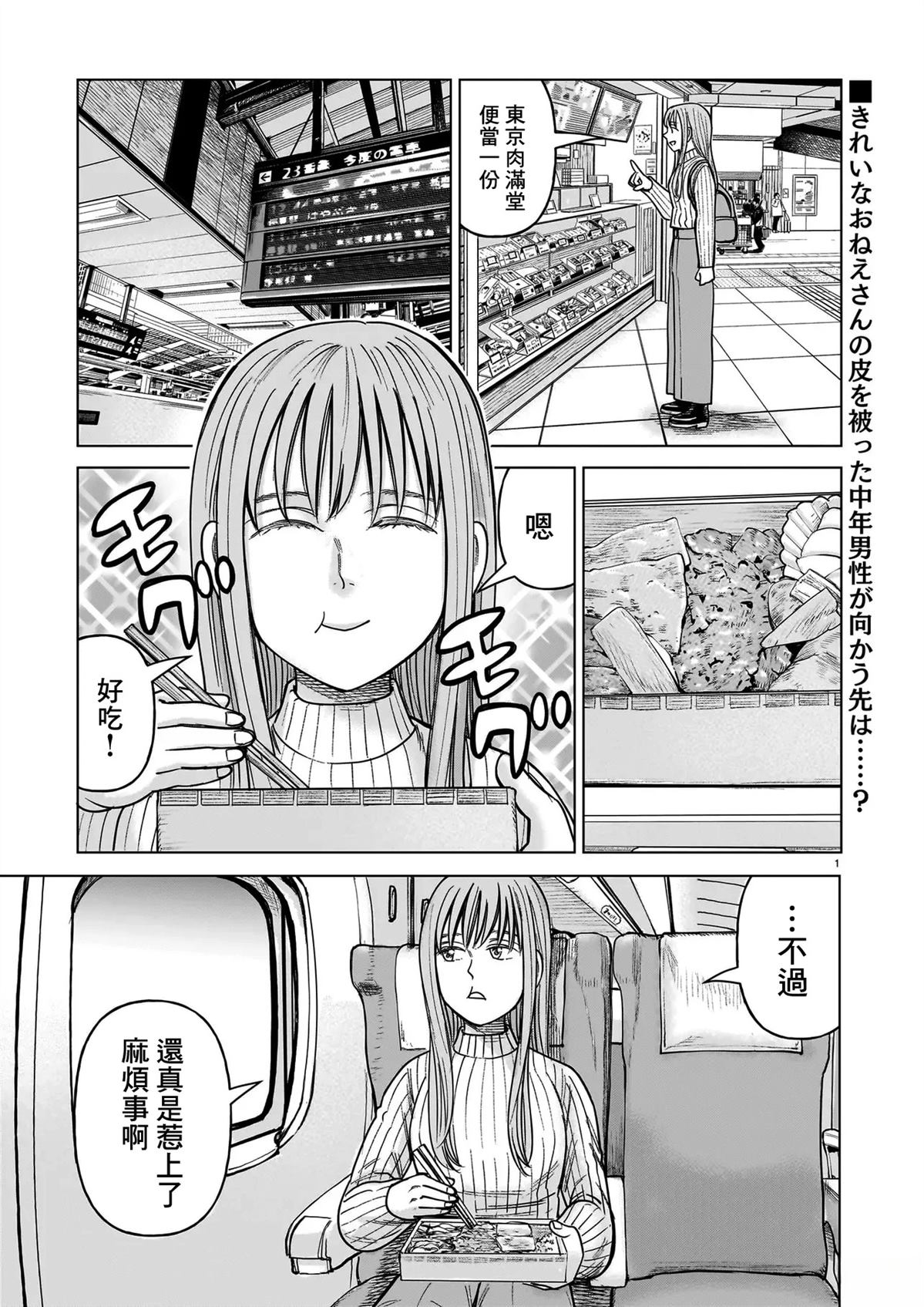 硬汉萝莉漫画,第25话1图
