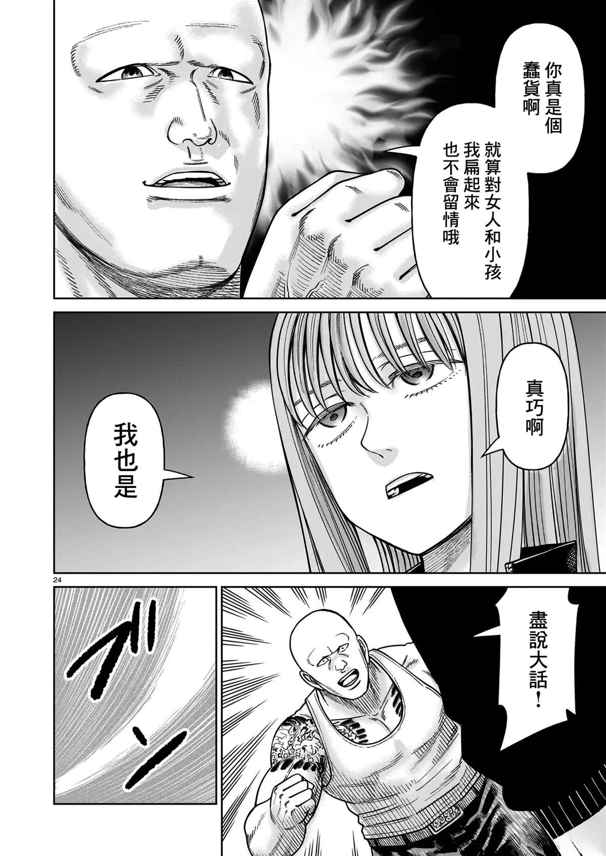 硬汉萝莉漫画,第25话4图