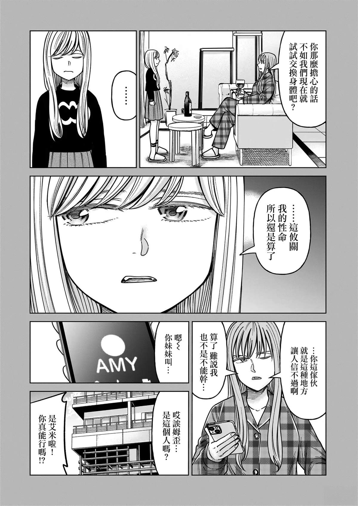 硬汉萝莉漫画,第25话3图