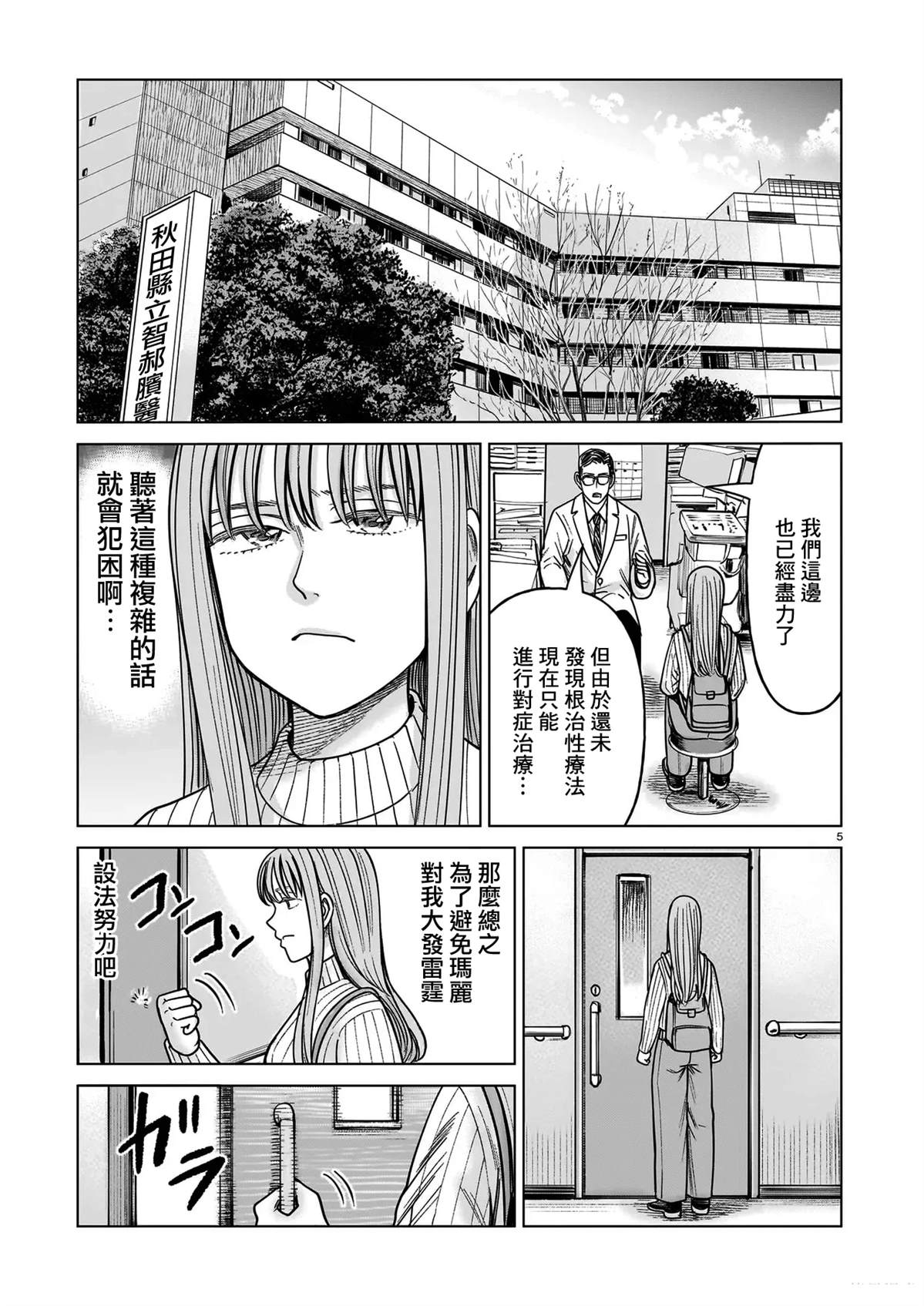 硬汉萝莉漫画,第25话5图