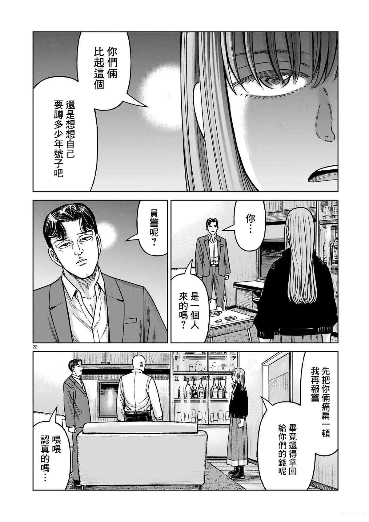 硬汉萝莉漫画,第25话2图
