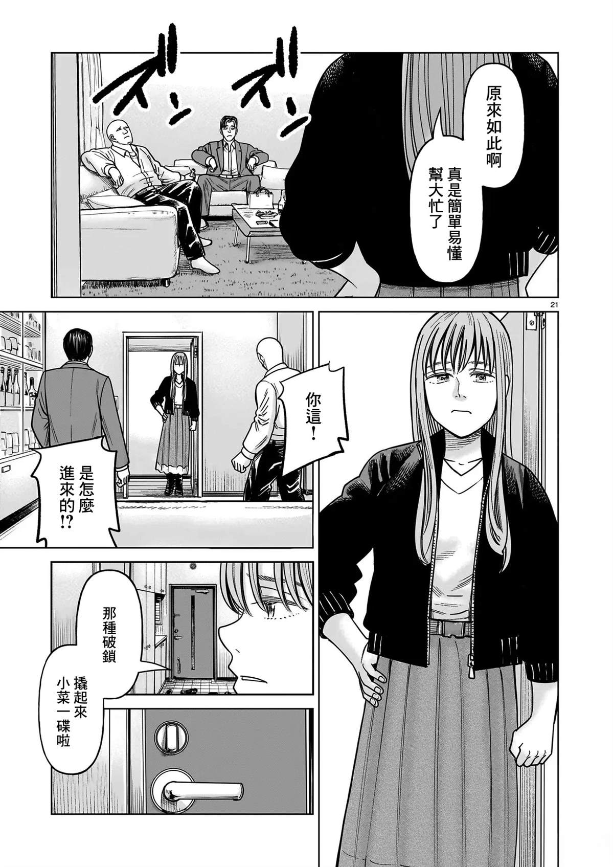 硬汉萝莉漫画,第25话1图