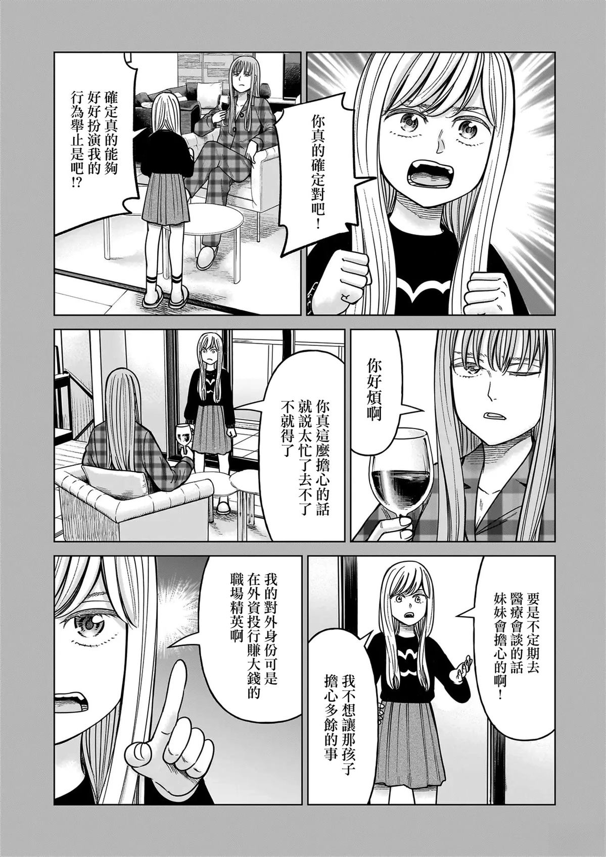 硬汉萝莉漫画,第25话2图