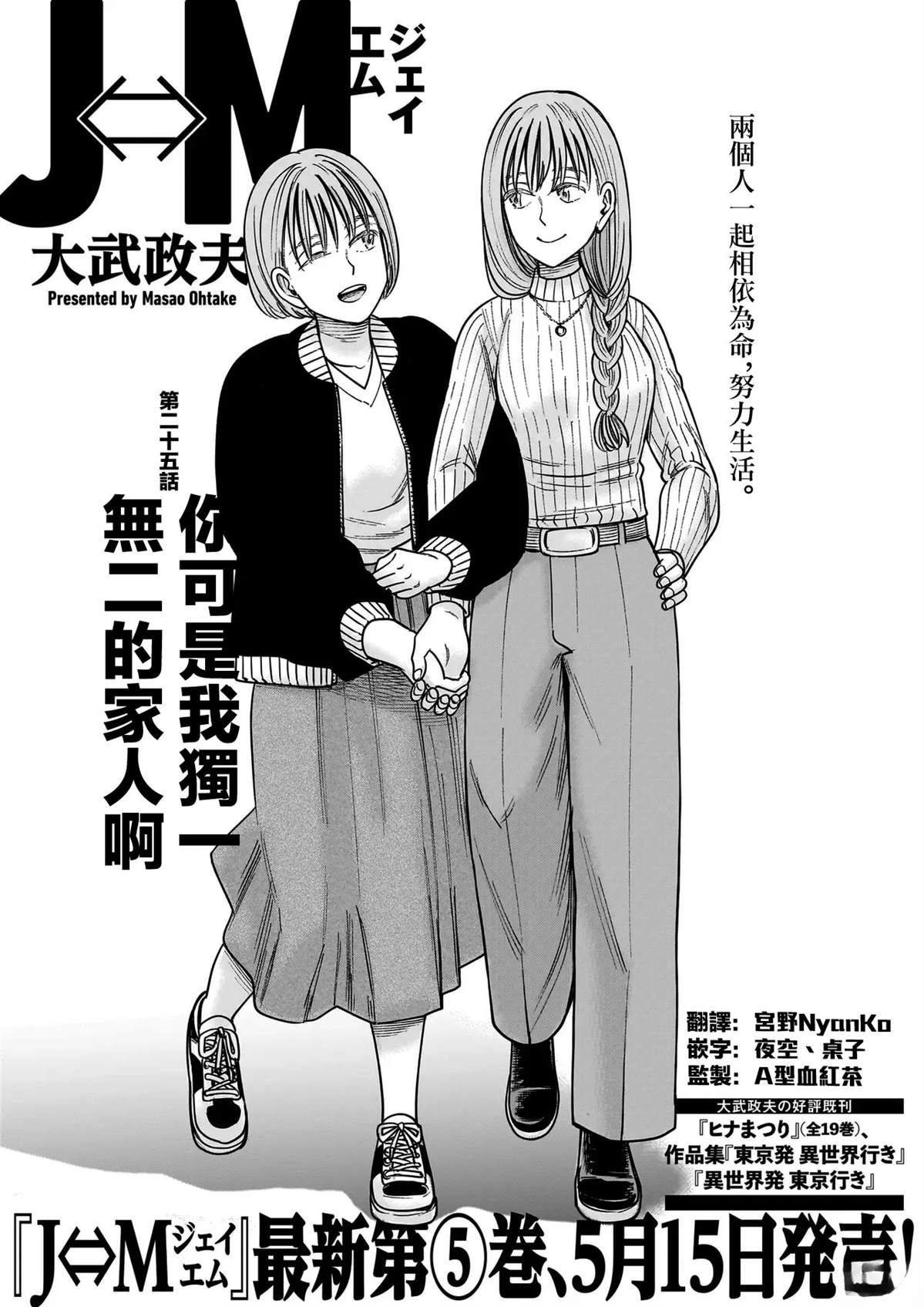 硬汉萝莉漫画,第25话4图