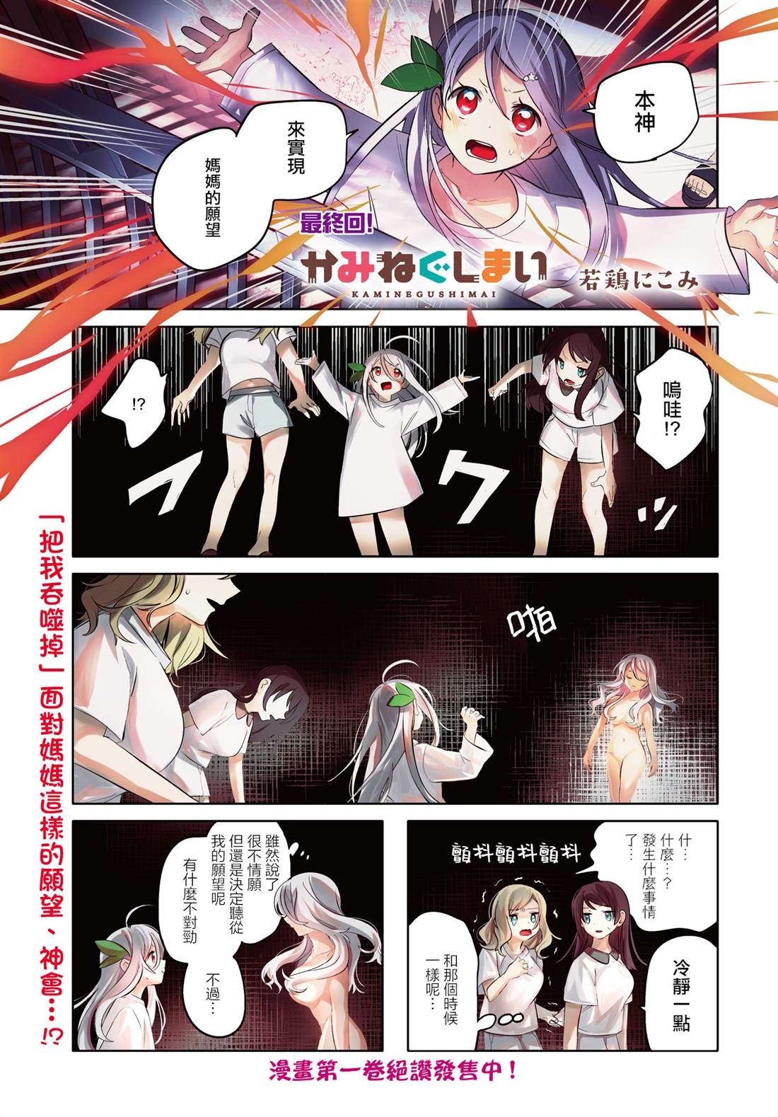 神奇戒烟胶囊漫画,第26话1图