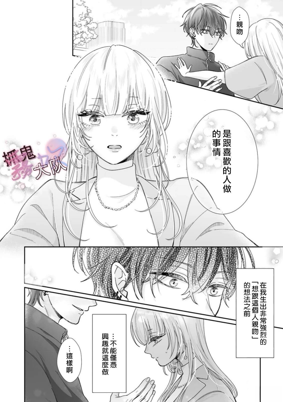 卿卿我我渡我成佛漫画,第4话2图