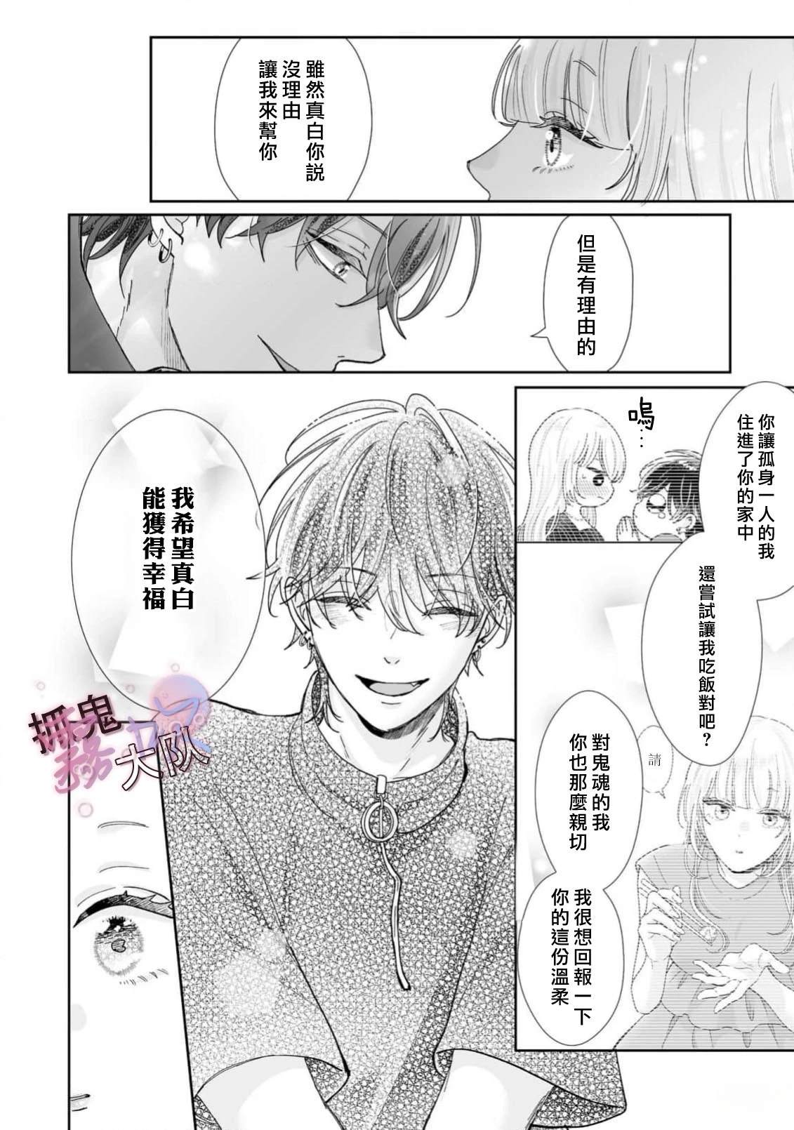 卿卿我我渡我成佛漫画,第4话4图