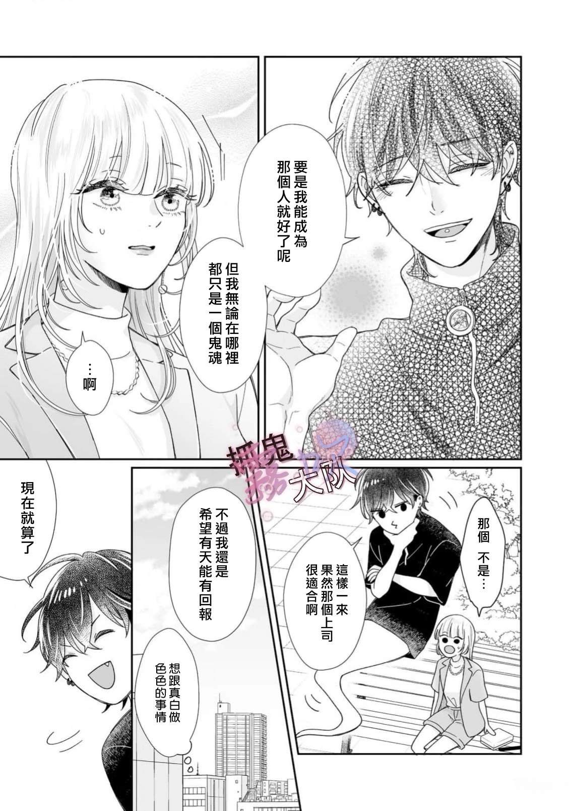 卿卿我我渡我成佛漫画,第4话3图