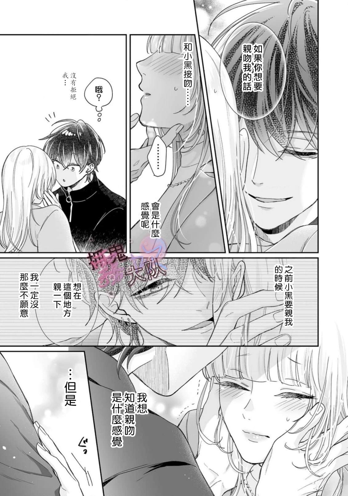 卿卿我我渡我成佛漫画,第4话1图