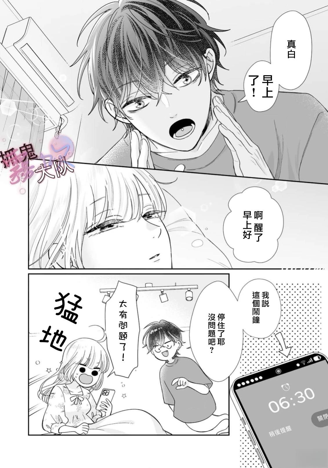 卿卿我我渡我成佛漫画,第4话4图