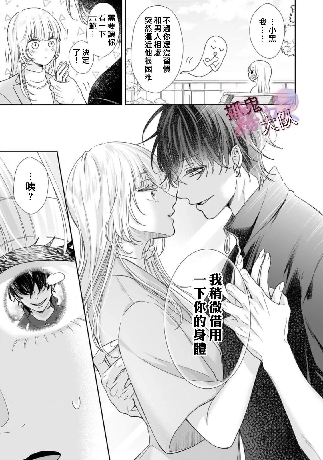 卿卿我我渡我成佛漫画,第4话5图