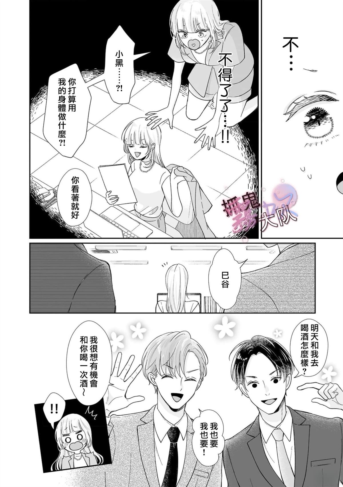 卿卿我我渡我成佛漫画,第5话4图