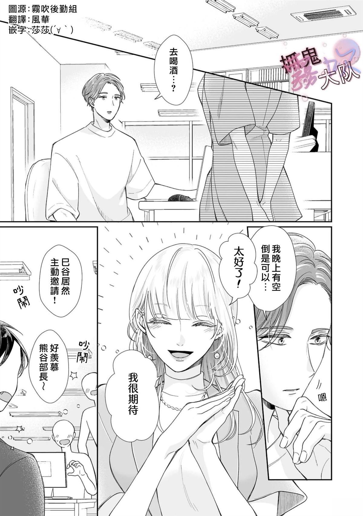 卿卿我我渡我成佛漫画,第5话3图