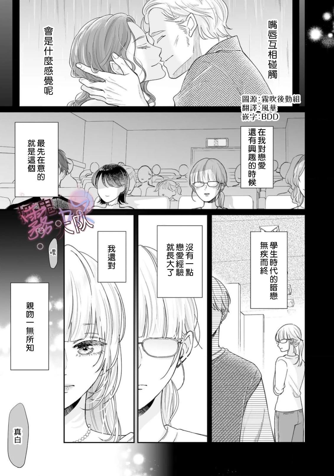 卿卿我我渡我成佛漫画,第4话3图