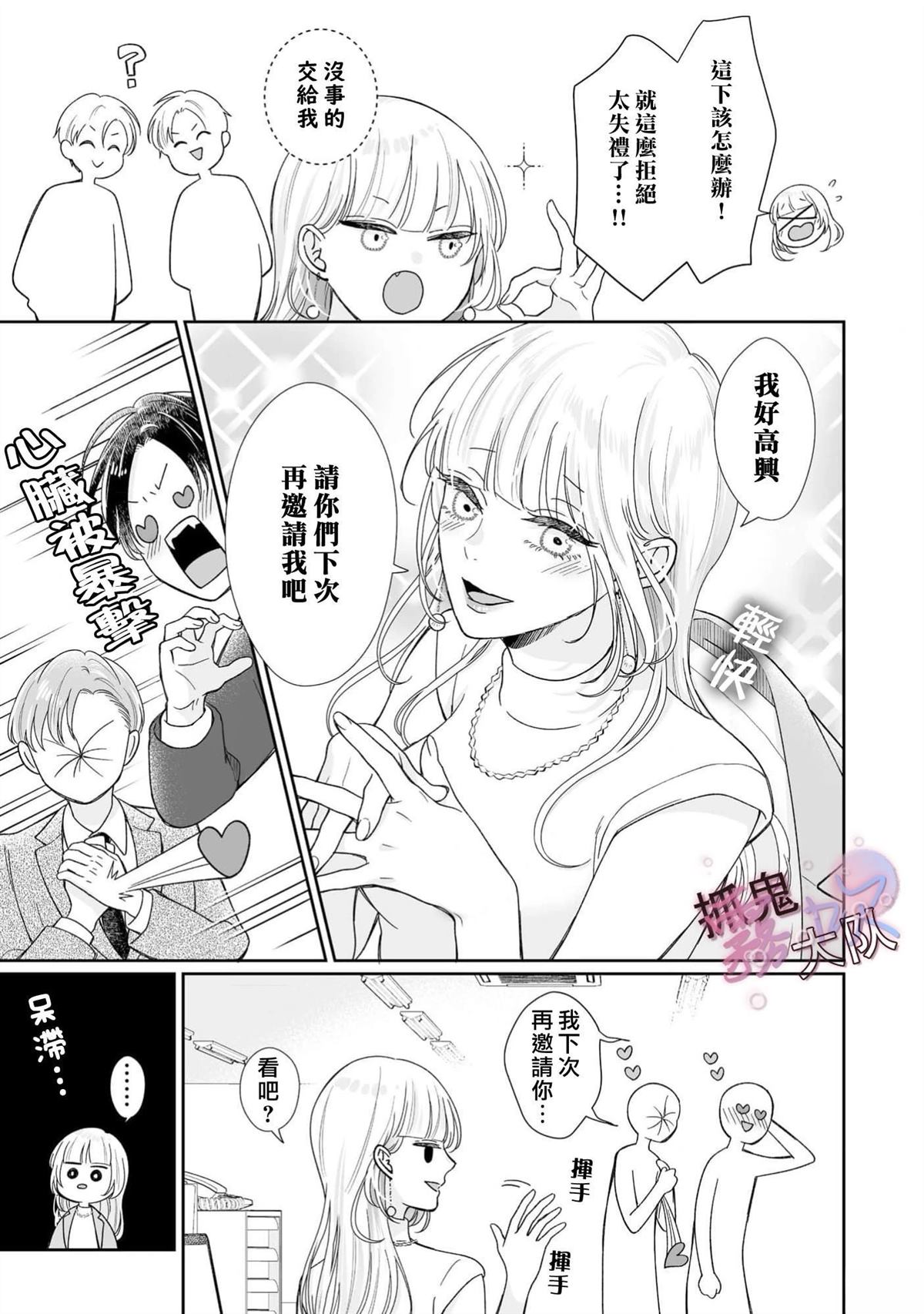 卿卿我我渡我成佛漫画,第5话5图
