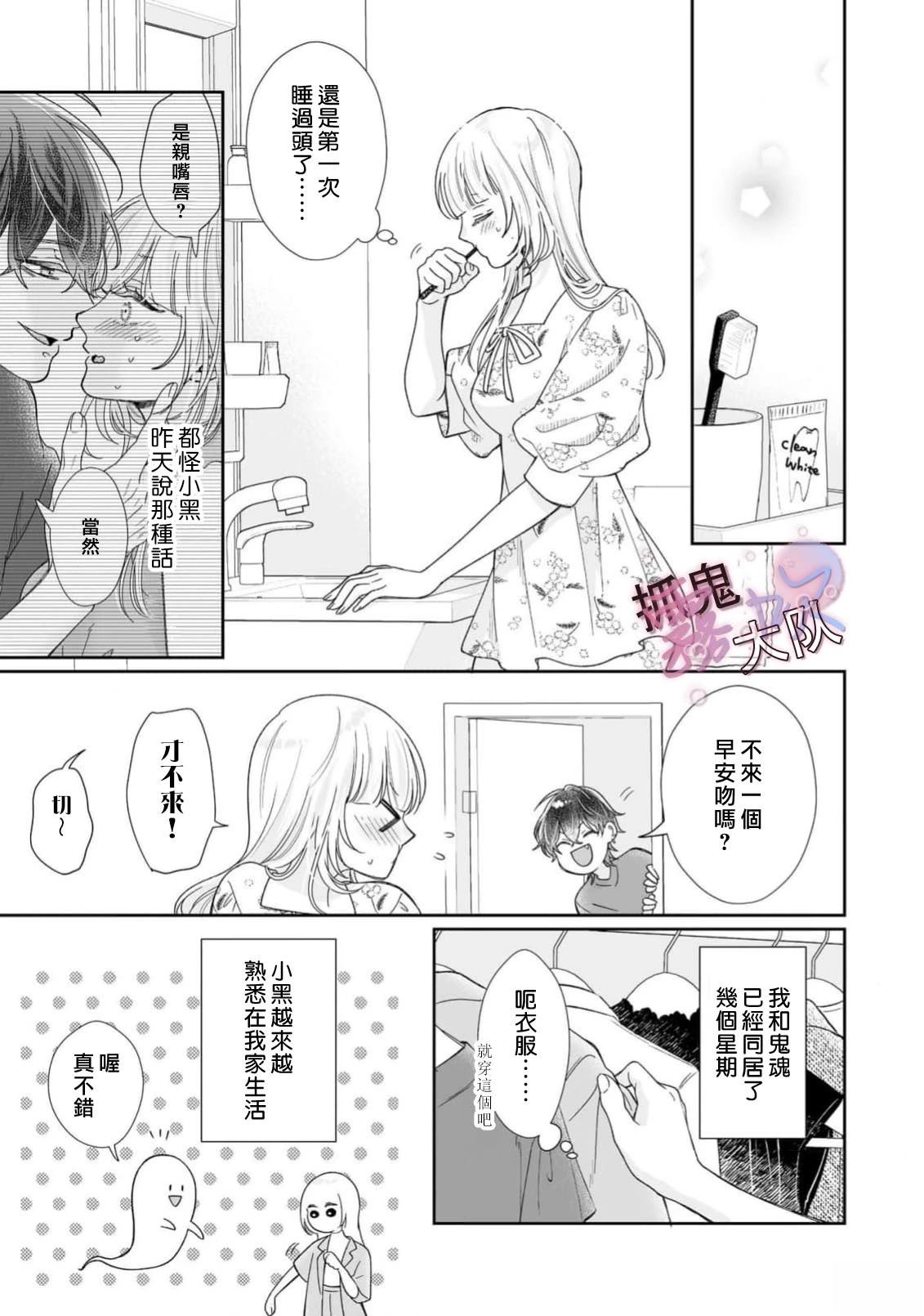 卿卿我我渡我成佛漫画,第4话5图