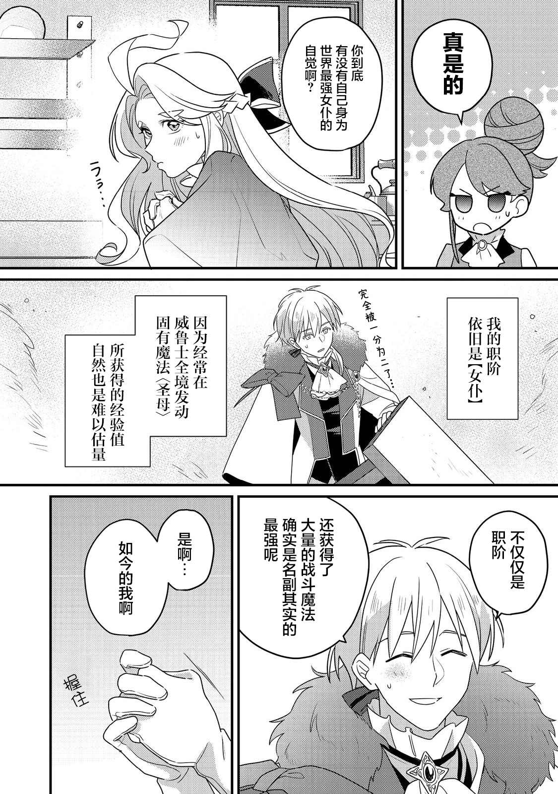 MAIDes—天命—女仆漫画,第8话4图