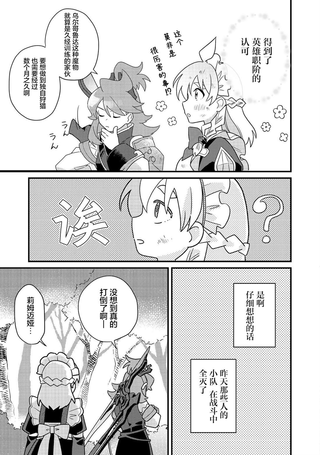 MAIDes—天命—女仆漫画,第9话1图