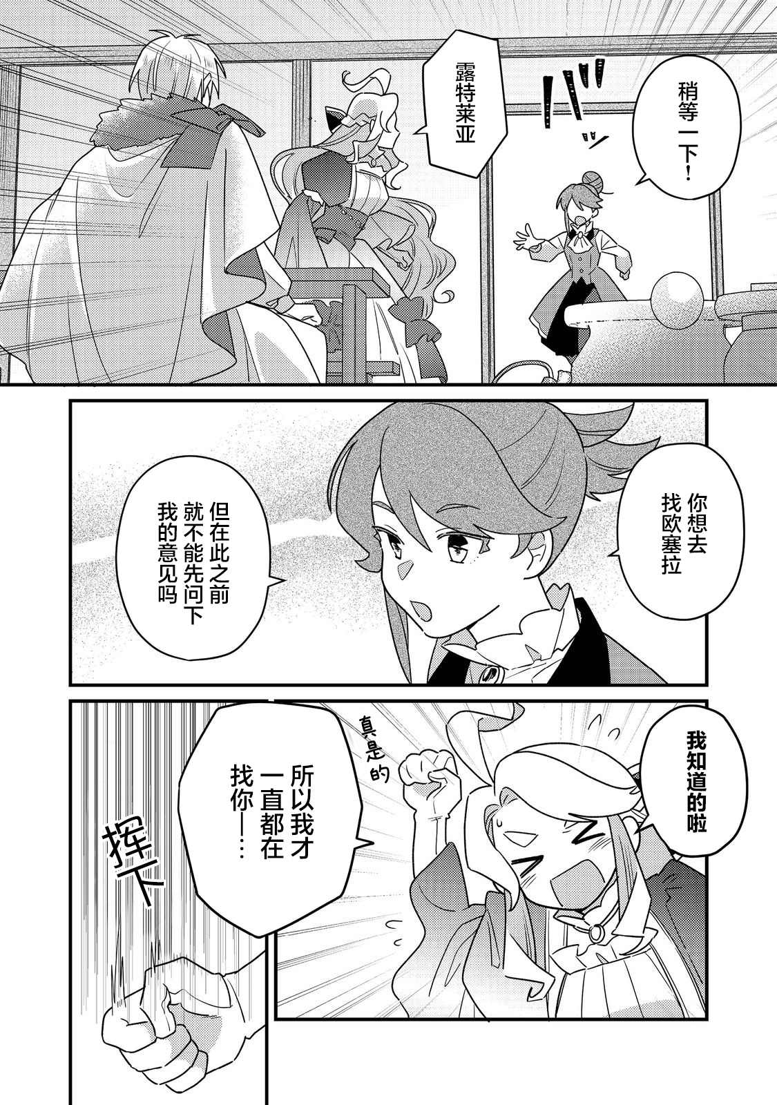 MAIDes—天命—女仆漫画,第8话2图