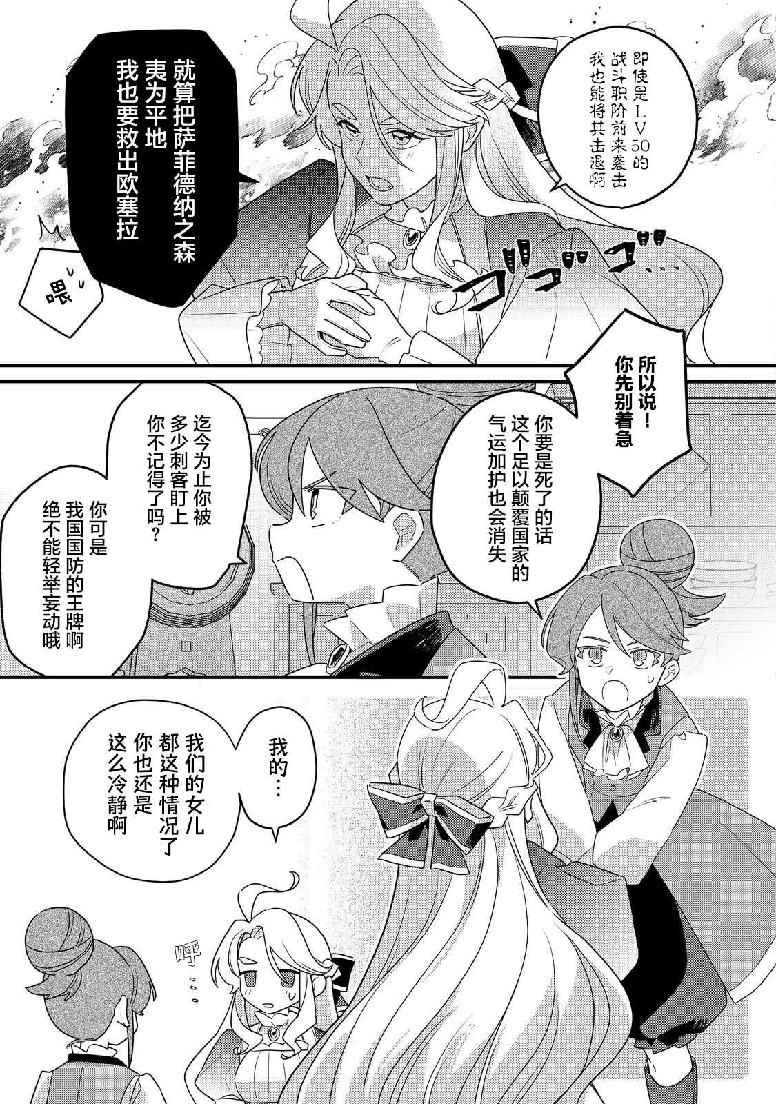 MAIDes—天命—女仆漫画,第8话5图