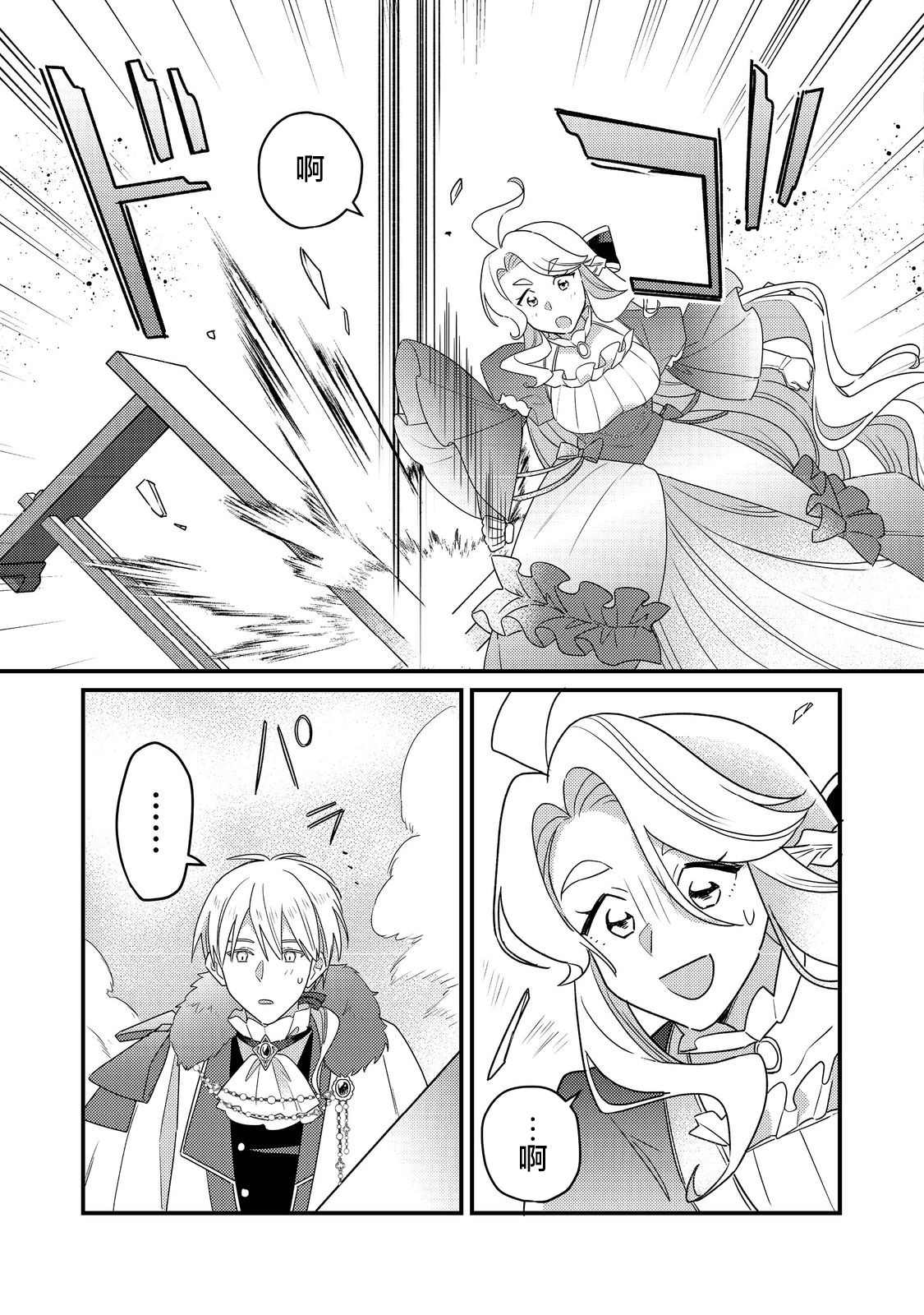 MAIDes—天命—女仆漫画,第8话3图