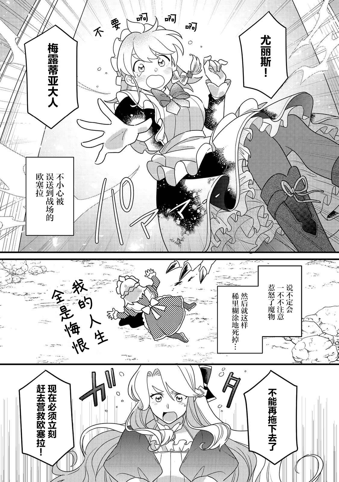 MAIDes—天命—女仆漫画,第8话1图