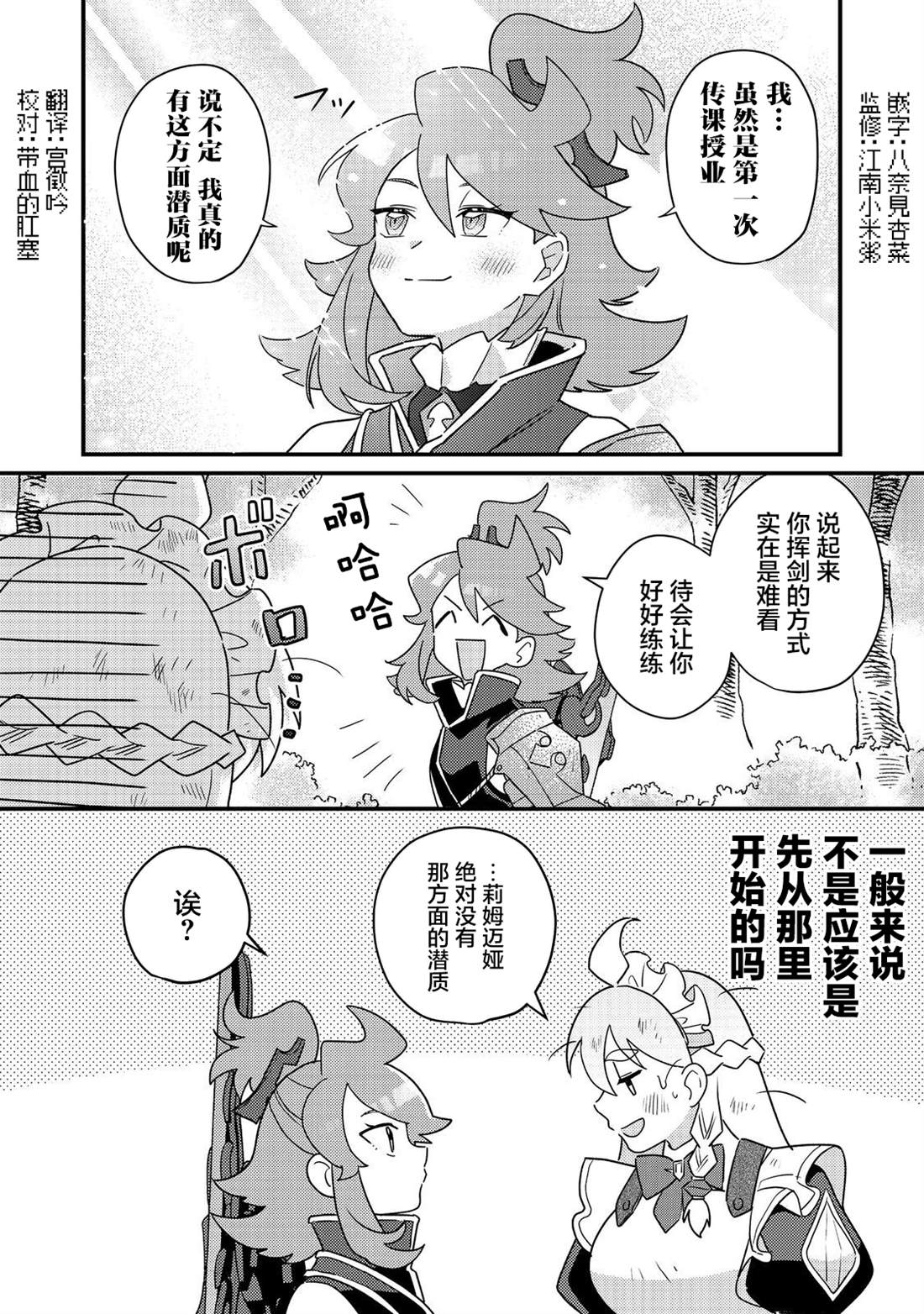 MAIDes—天命—女仆漫画,第9话2图