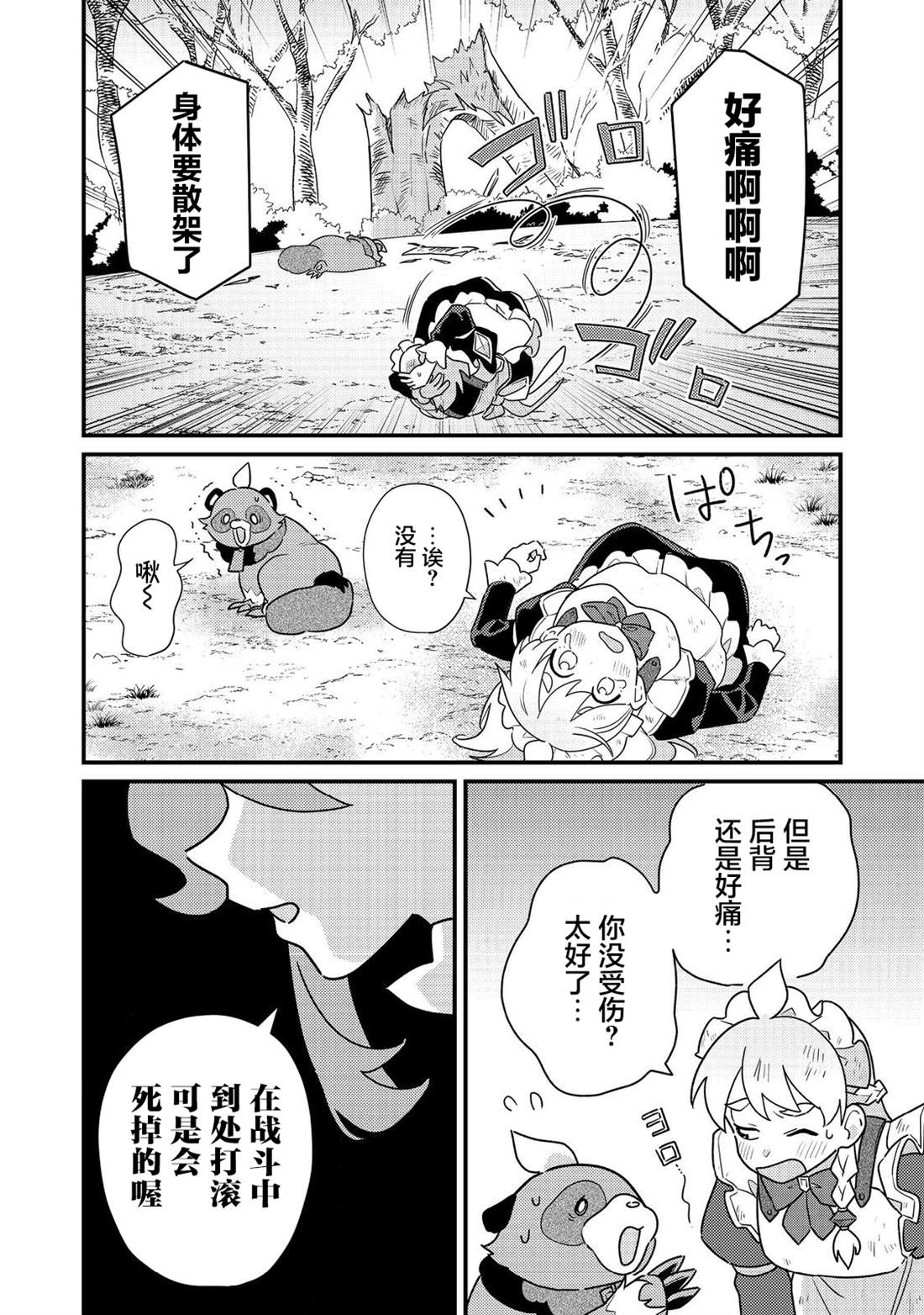 MAIDes—天命—女仆漫画,第9话4图