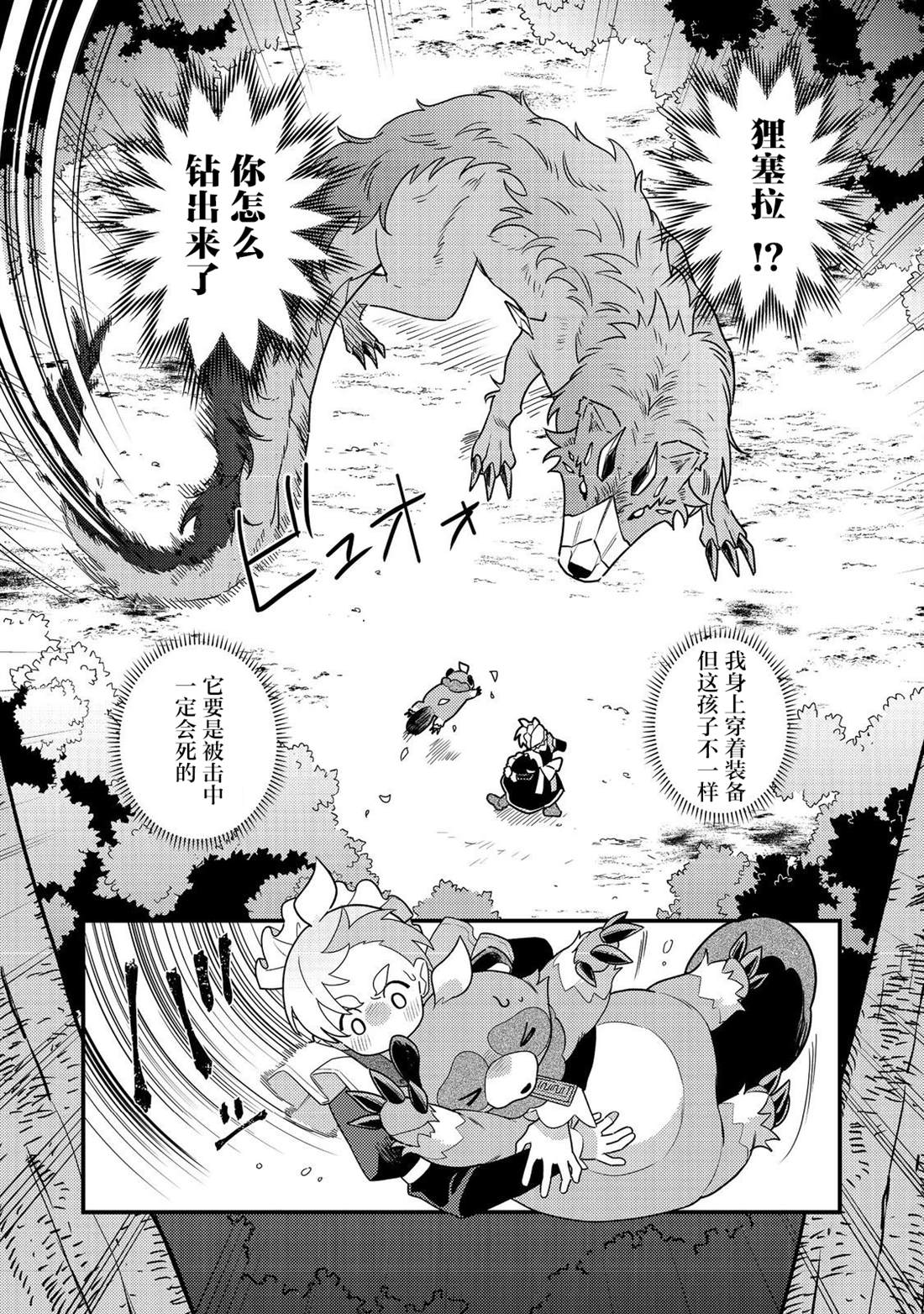 MAIDes—天命—女仆漫画,第9话1图