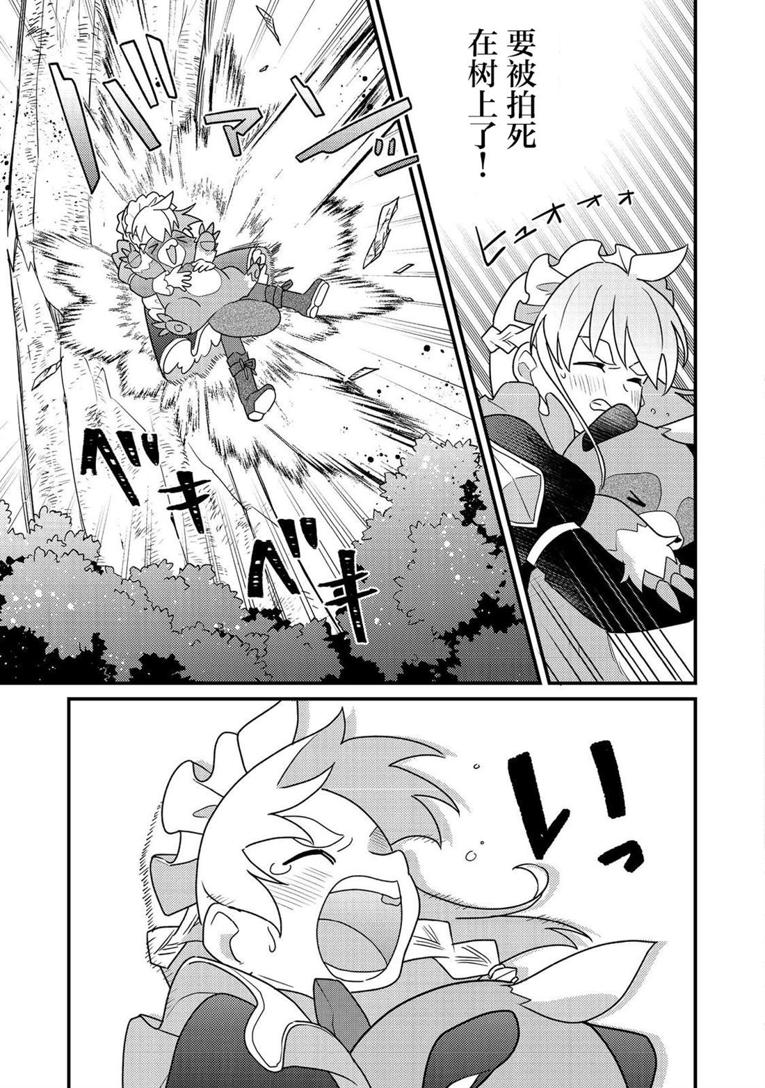 MAIDes—天命—女仆漫画,第9话3图