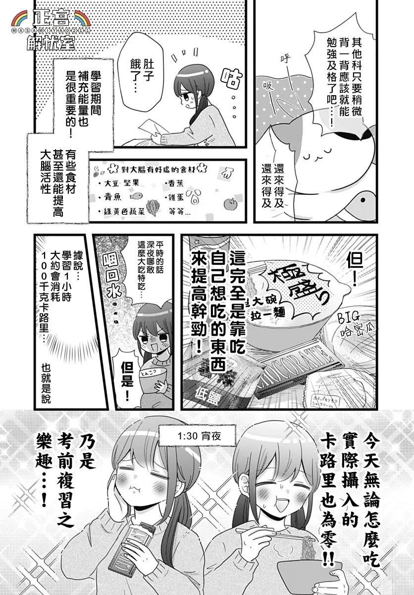 鸭巢小朋友的解忧室漫画,第27话5图