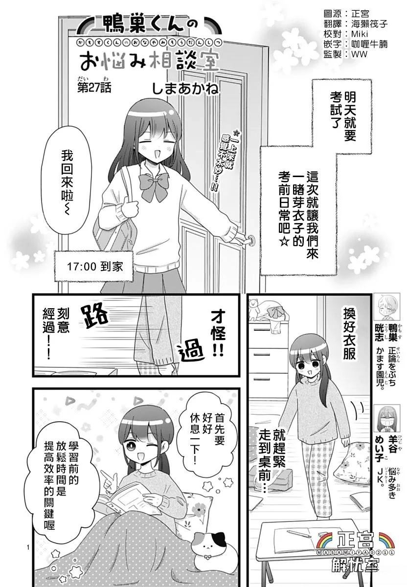 鸭巢小朋友的解忧室漫画,第27话1图